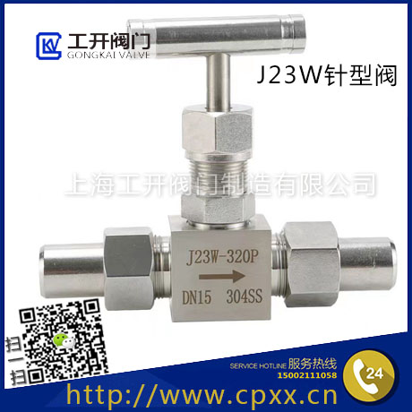 J23W針型閥 J23W針型閥